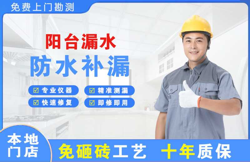 宁县阳台漏水维修